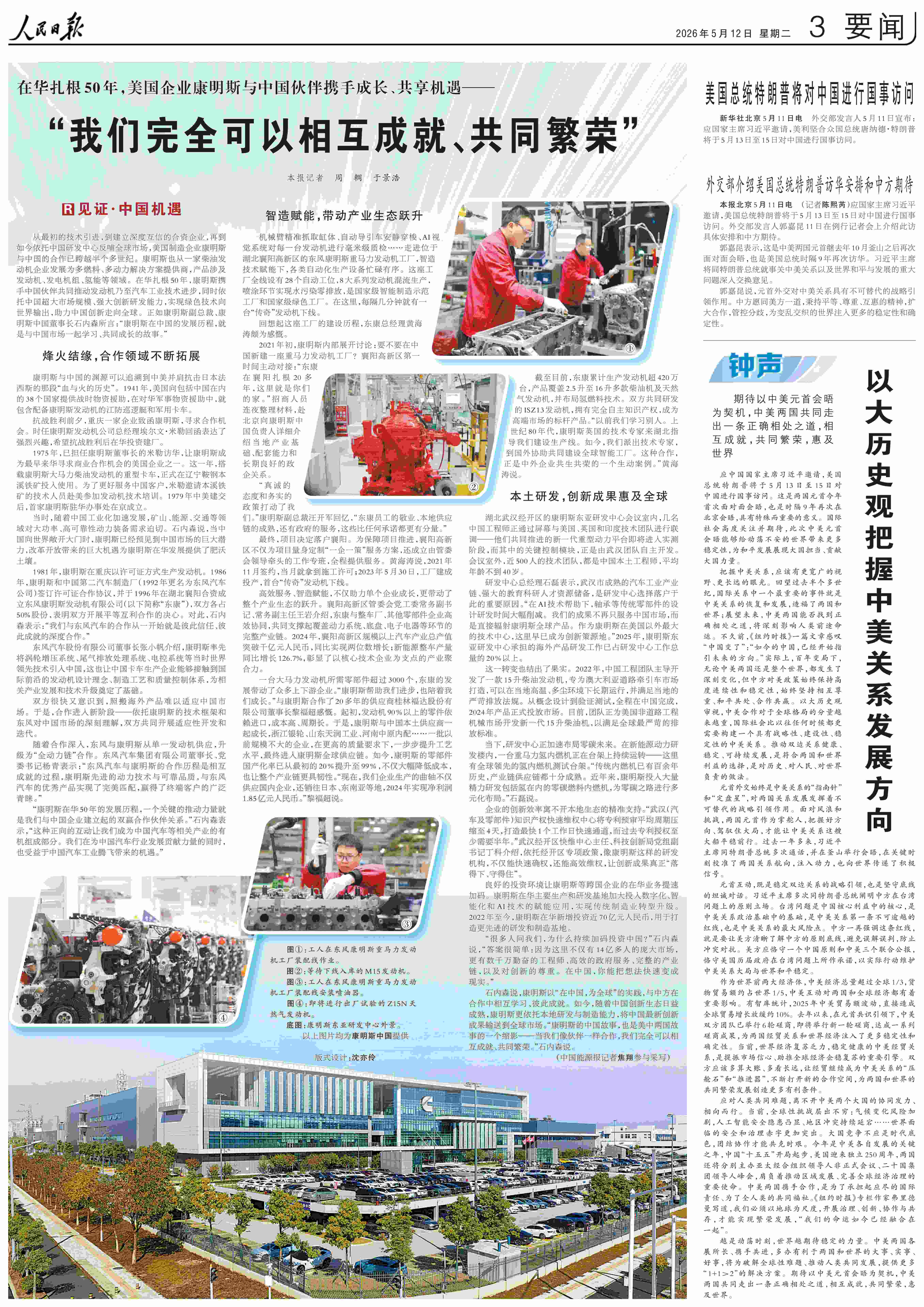 相互成就 共同繁榮丨福達股份致東風康明斯的感謝信——“康明斯幫助我們進步，也陪著我們成長”！